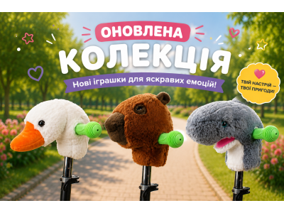 Плюшеві аксесуари на самокат — улюблені герої для яскравих прогулянок
