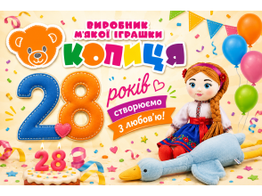 28 років «Копиці». Тепло, яке не зникає 