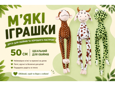 М’які друзі, яких хочеться обіймати! М’які друзі, яких хочеться обіймати!