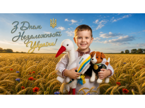 З Днем Незалежності України! 