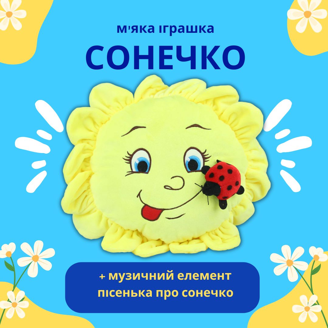 сонечко