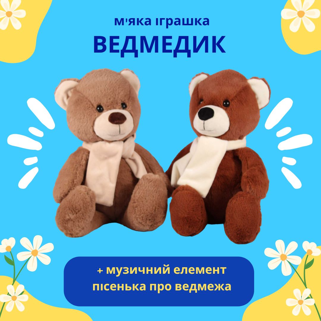 ведмедики