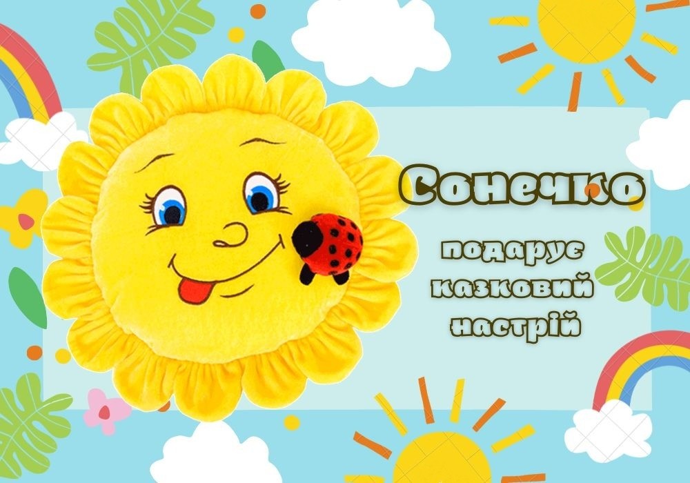 сонечко