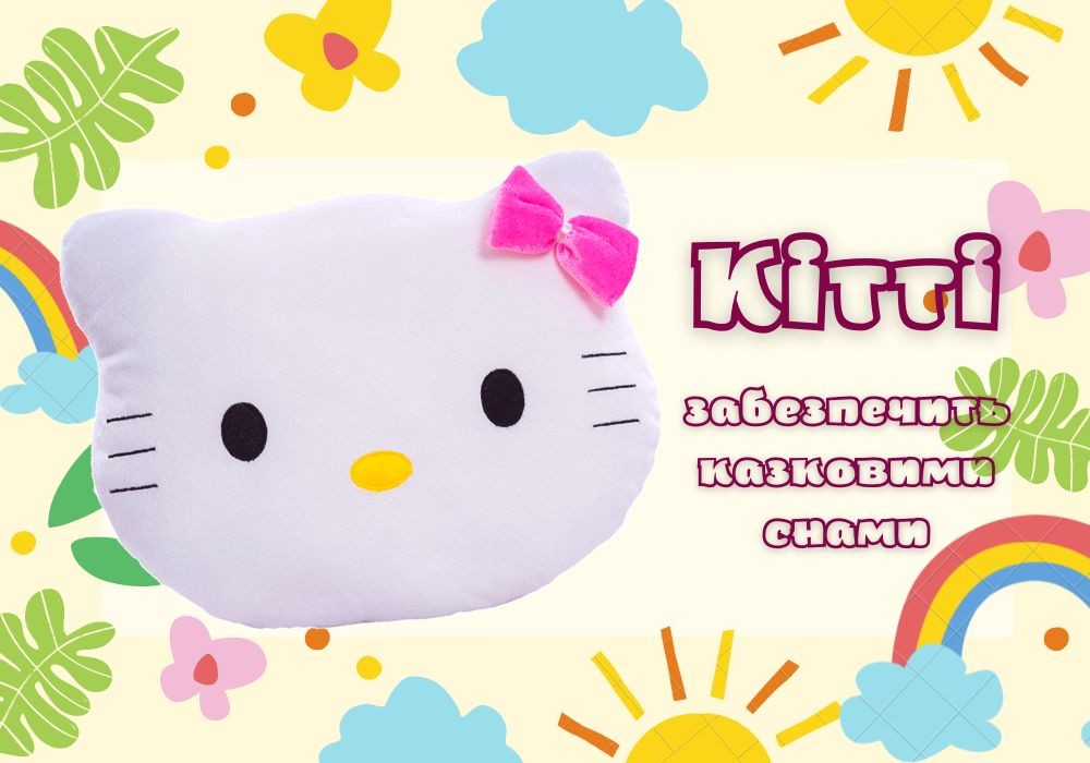кітті