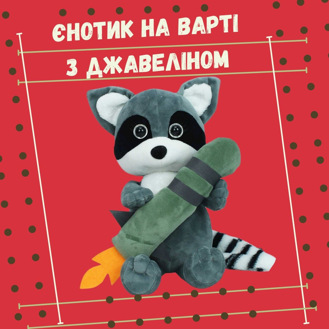 єнот