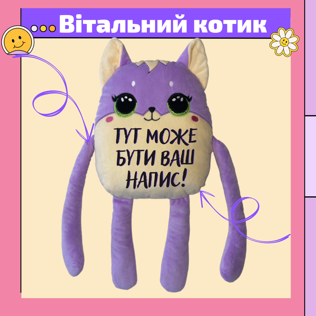 вітальний котик